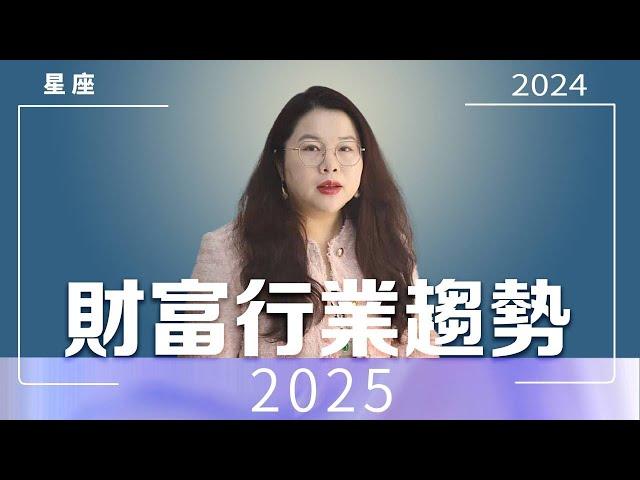 What is suitable for next year? | Prospect of Overall Wealth Industry Trend in 2025 | Ada Fan Teach