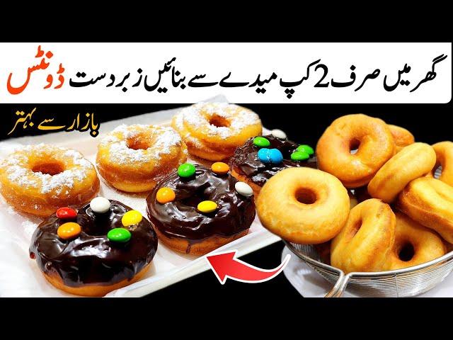 Homemade Donuts Recipe Better Than Market - Doughnuts Banane Ka Asaan Tarika - Quick Donuts Recipe