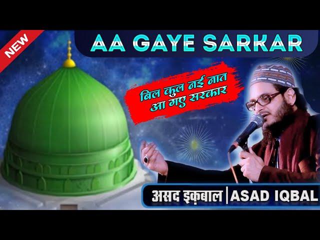 Aa Gaye Sarkar | Asad Iqbal Kalkattavi | subha taiba mein hui batta hai bara noor ka | आ गए सरकार