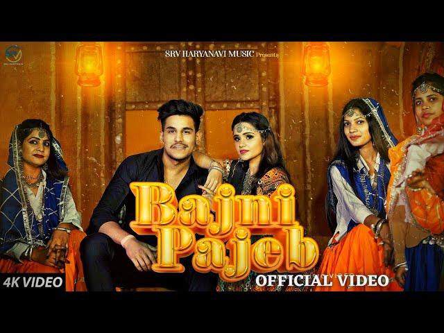 Bajni Pajeb(Full Video) Dhruv Singhal | Nakisha | Harjeet Deewana | Suraj Saxena |Haryanvi Song 2022