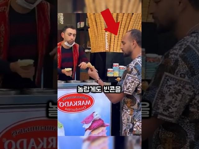 이 남자가 '터키 아이스크림' 사장님을 이긴 천재적인 방법