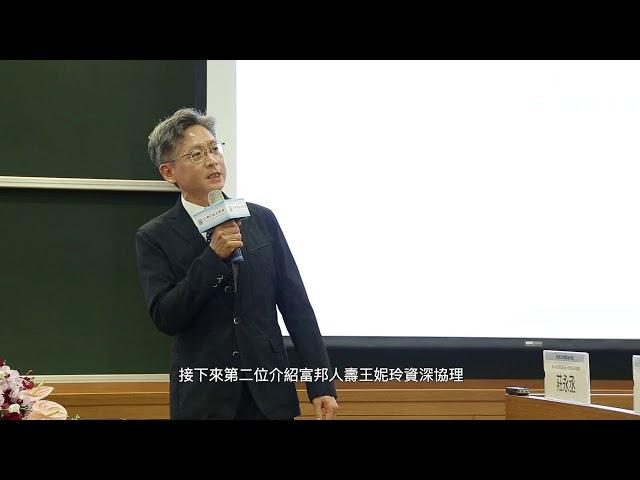 【保險業法令遵循展望研討會】主持人-莊永丞教授(東吳大學法學院副院長/台灣保險法學會理事)