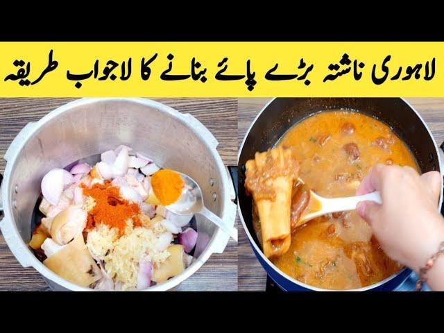 Beef Paya Recipe By Maria Ansari Food Secrets || ijaz Ansari Food Secrets ||