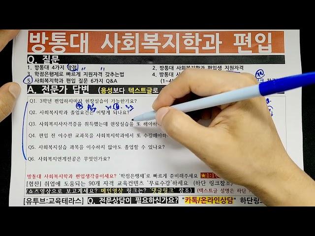 방통대 사회복지학과 편입방법