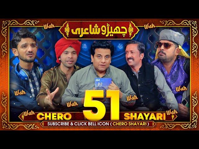 Chero Shayari 51 New Episode By Sajjad Jani Team