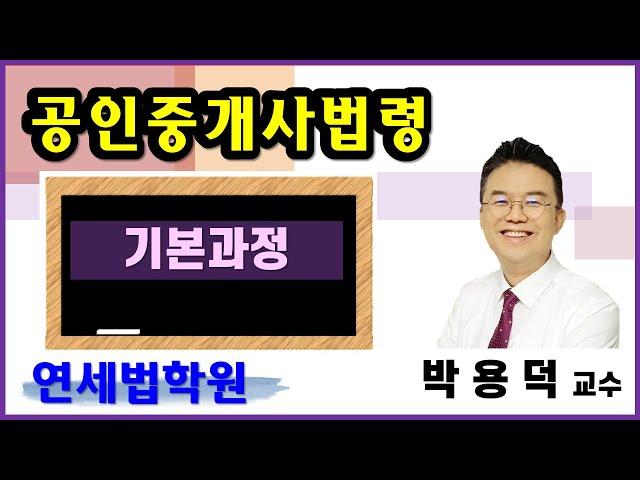 공인중개사법  기본이론(일일합격노트)