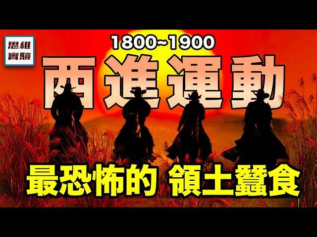 個人主義盛行的美國是怎麼建立國家認同的？百年西進運動下美國印地安人的血淚史！｜思維實驗室