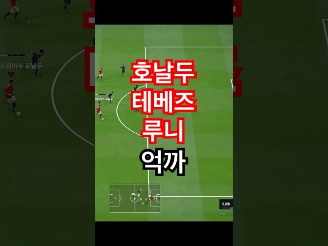 맨유 호테루 억까 #피파 #호날두