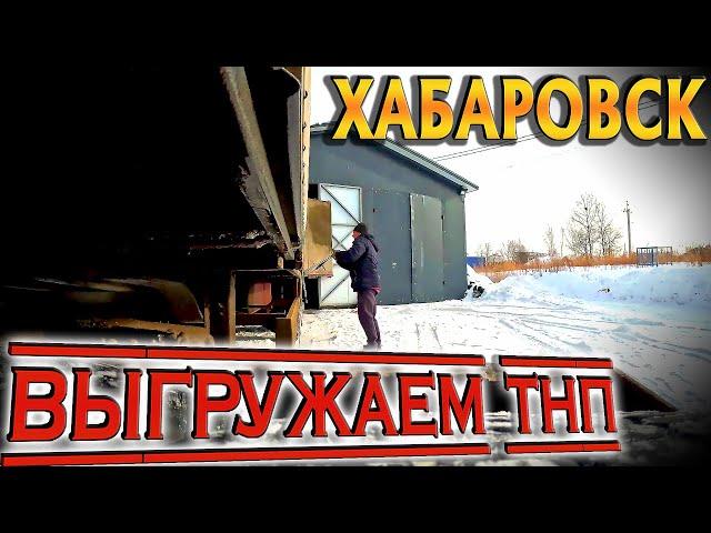 Hello Khabarovsk!!! We brought consumer goods))) $1545