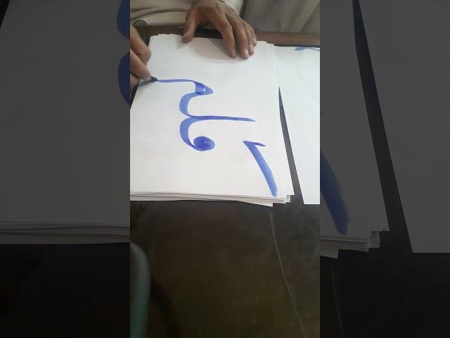 Beautiful Calligraphy  Qalam  قلم