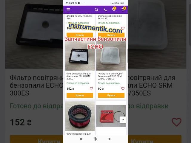 Запчастини для - бензопили ECHO #,бензопили #,мотопила #бензопила