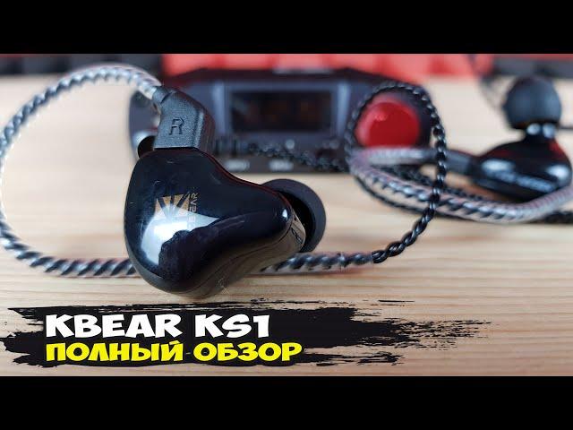 Новый хит в бюджетном сегменте: обзор внутриканальных наушников KbEar KS1