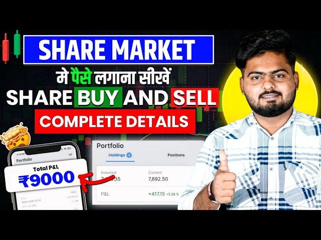 Share Market Me Paise Kaise Lagaye | How To Invest In Share Market | Share Market