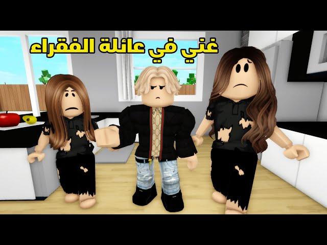 فيلم | غني في عائلة الفقراء