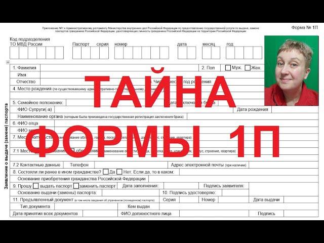 ОБМАН 18 ПУНКТА ФОРМЫ 1П. ГРАЖДАНЕ БЕЗ ГРАЖДАНСТВА ПАСПОРТ НЕ УДОСТОВЕРЯЕТ ГРАЖДАНСТВО 773 РЕГЛАМЕНТ