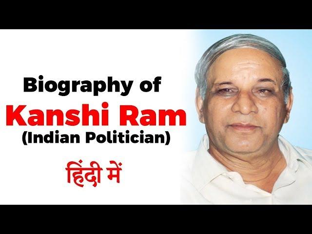 Biography of Kanshi Ram, Social reformer, former MP & National President of Bahujan Samaj Party