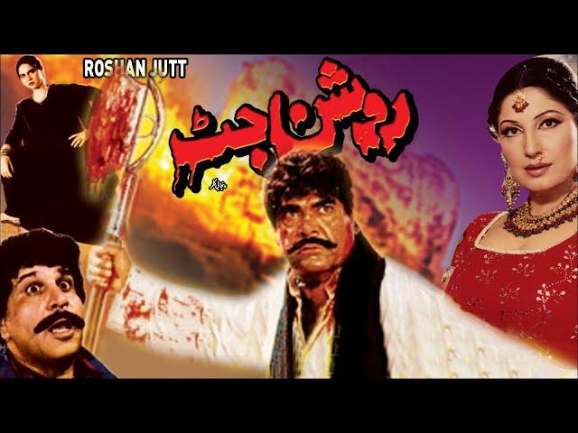 ROSHAN JUTT - SULTAN RAHI & SAIMA - OFFICIAL PAKISTANI MOVIE