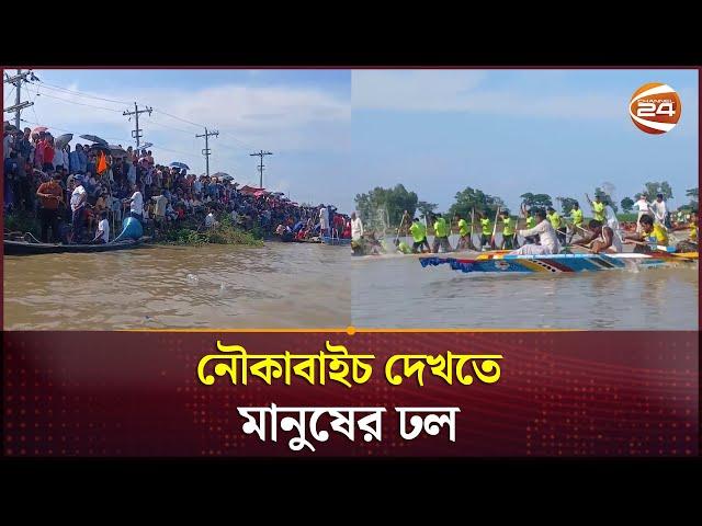 নৌকাবাইচ দেখতে মানুষের ঢল, কুশিয়ারা তীরে উৎসব আমেজ | Moulvibazar Boat Race | Channel 24