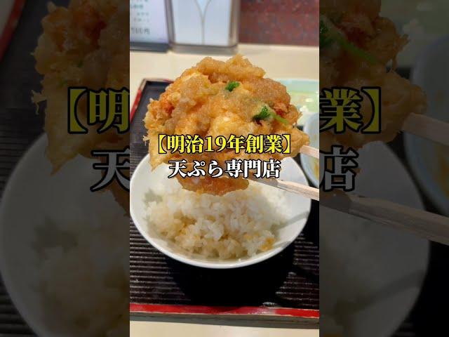 新宿【明治19年創業の天ぷら専門店のランチが1000円台】