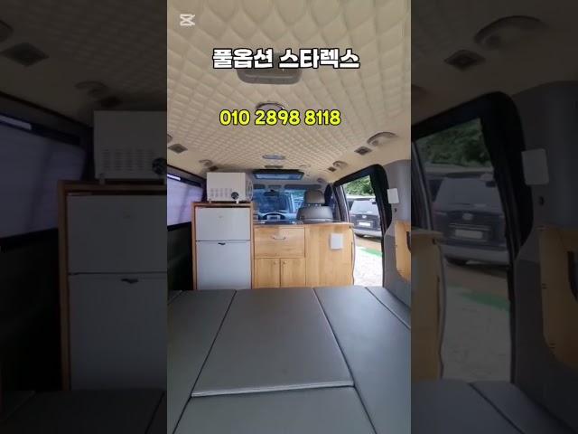 풀옵션 스타렉스 태양광 에어컨 천안 소소한캠핑카 #캠핑카 #차박용품