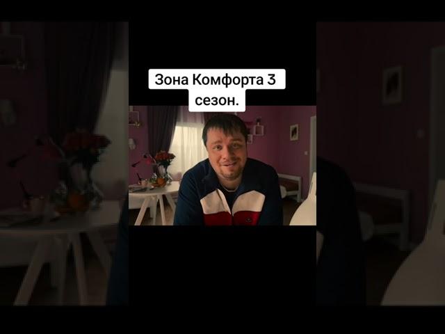 ЗОНА КОМФОРТА 3 | ЧЕБУРЕЧНАЯ НА ПРОВОДЕ | ZONA KOMFORTA #subscribe #humor #кино #serial #юмор #short