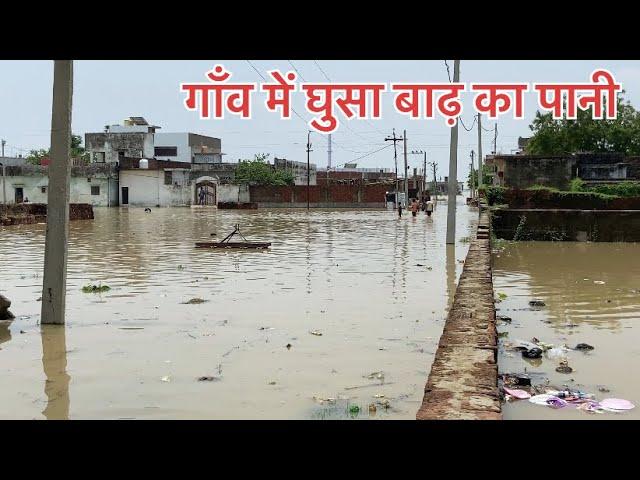 पानी में डूब रहे गाँव || Gaon Shankar Nagar || Uttar Pradesh || Merajanwarvlogs