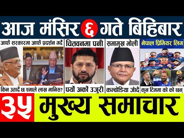 Today news l news nepali news today aajako taja khabar nepali आज देशभरका समाचार