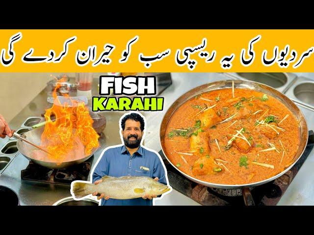 Dhaba Style Winter Special FISH KARAHI Recipe | فش کڑاہی | BaBa Food RRC | Chef Rizwan