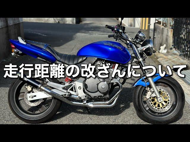 【バイク売買の闇】ホーネット250を紹介しながらショッキングなことがあったのでお話しします…