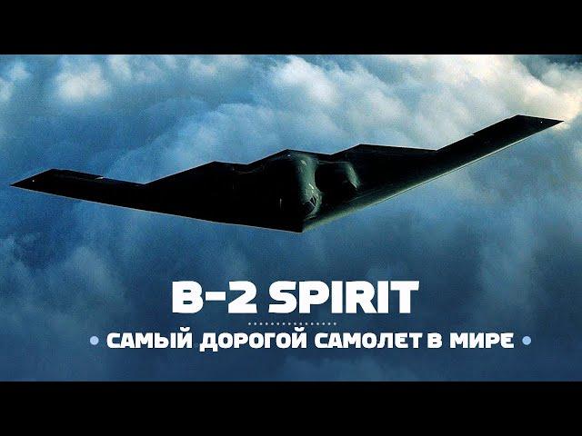 Northrop B-2 Spirit. Самый дорогой самолёт в истории