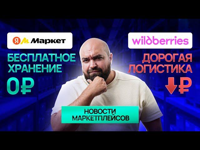 Яндекс Маркет против Wildberries: Кто предложит лучшие условия для селлеров