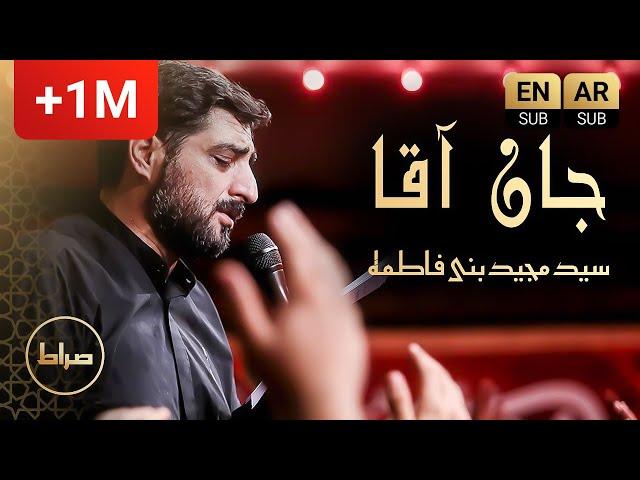 O Lovely Master | Haj Seyed Majid Bani Fatemeh | Moharram