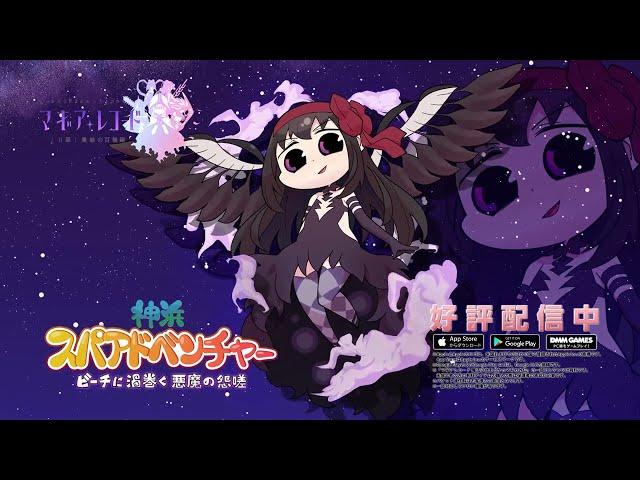 Magia Record - Akuma Homura-Chan Trailer