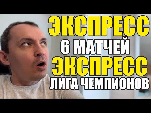 Прогнозы на футбол. Экспресс на футбол 02.10. Стратегия на футбол 6 матчей.