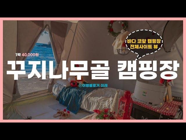 Must-visit Campsites in Korea Pt. 16