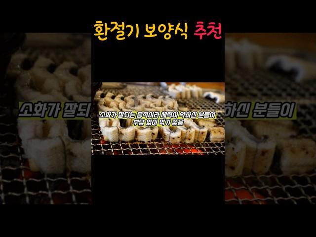 요즘 같은 환절기 30 40 50대에게 추천 보양식은!? #환절기 #보양식 #면역력강화