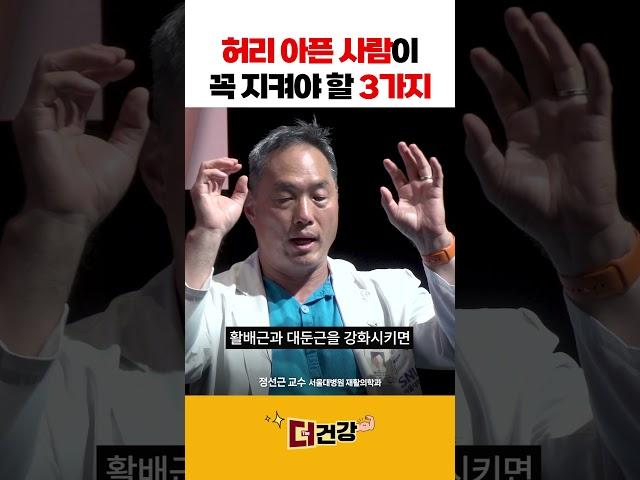 허리 아픈 사람이 꼭 지켜야 할 3가지 #허리디스크