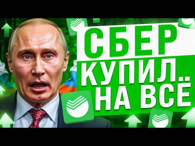 РЕКОРДНЫЙ РОСТ АКЦИЙ СБЕРА ЖДУТ ИНВЕСТОРЫ В 2024 ГОДУ. Стоит ли инвестировать в акции Сбербанка?