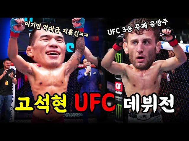 경기 영상 보니깐 할만한데?! 8연승 유망주와 붙는 고석현 UFC 총정리