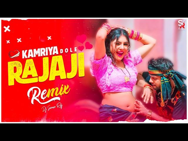 Kamariya Dole Dole - High-Energy EDM Remix | Kamariya Gole Gole Dj Song - Dj Suman Raj