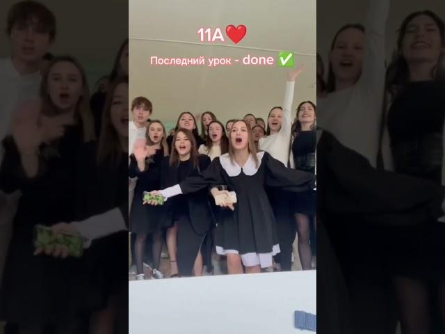 11а навсегда в сердце #11класс #выпускной