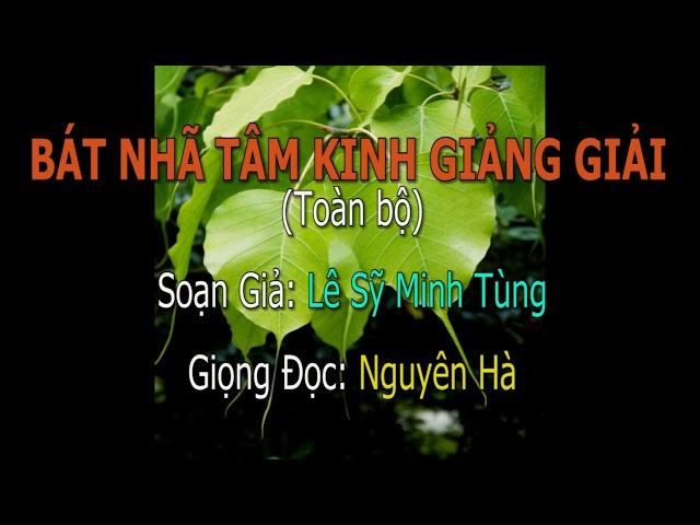 BÁT NHÃ TÂM KINH GIẢNG GIẢI (Toàn bộ) - Lê Sỹ Minh Tùng