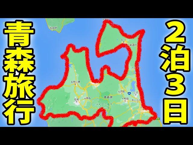 3 Days In The Northern Part Of Japan! Aomori, Hakkoda, Towada, Hachinohe, Hirosaki, and Aomori