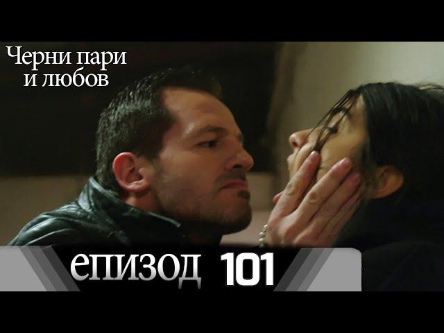 Черни пари и любов  - Епизод 101 (Български дублаж) | Kara Para Ask