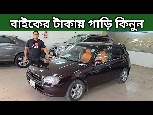 বাইকের টাকায় গাড়ি কিনুন । Toyota Starlet Price In Bangladesh । Used Car Price In Bangladesh