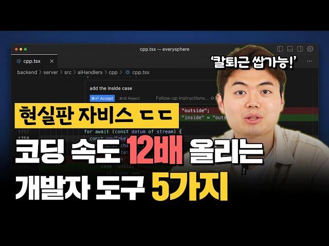 시니어 개발자만 몰래 쓰는 개발자 도구 TOP 5