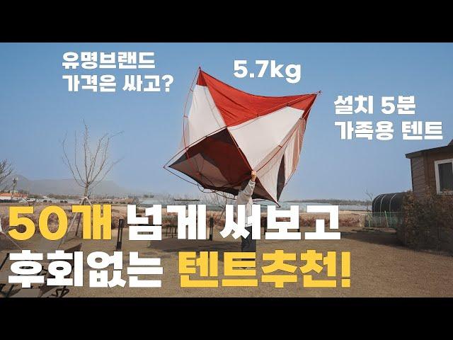 한번 사면 평생 후회없는 60만원대 가족텐트 추천! l MSR 헤비튜드4 l 가성비텐트추천!