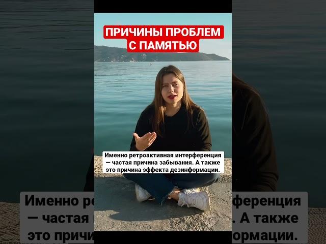 Вот одна из причин плохой памяти #shorts #наука #мозг #психология #память #memory #лайфхаки