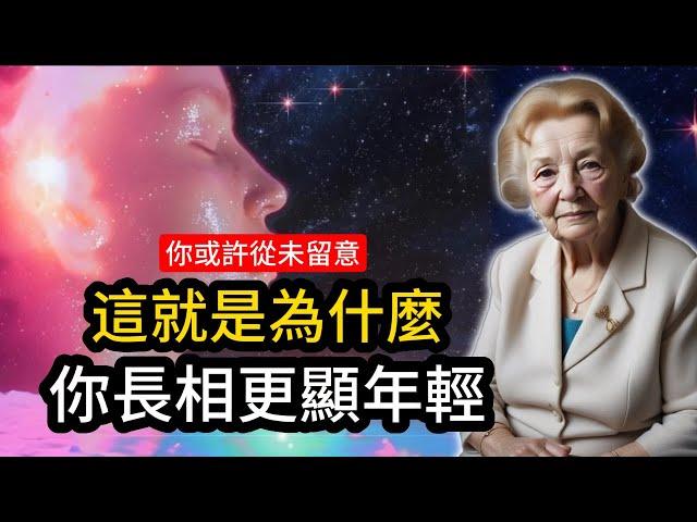 為什麼你看起來比實際年齡更年輕？或許你從沒想過。（真正的原因在這裡！）