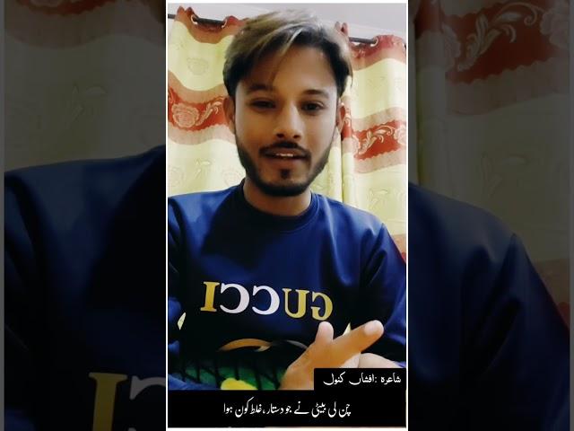 Aankh Se Aankh Hui Char Galat Kon Hua || Afshan Kanwal || Intizar Gujjar